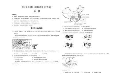 地理（广西卷）（考试版A3）_7地理中考复习_赠送：2025中考模拟题_2025年地理一模_地理（广西卷）-2025年中考第一次全真模拟题_地理（广西卷）-2025年中考第一次全真模拟题