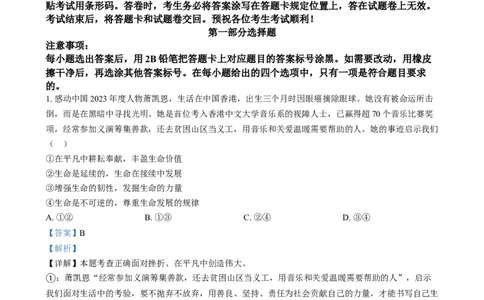 精品解析：2024年四川省泸州市中考道德与法治真题（解析版）_new_9道法中考复习_2025中考复习资料_中考真题（近三年）_2024年中考政治真题