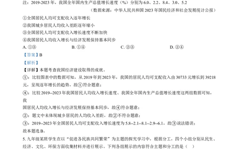 精品解析：2024年四川省泸州市中考道德与法治真题（解析版）_new_9道法中考复习_2025中考复习资料_中考真题（近三年）_2024年中考政治真题