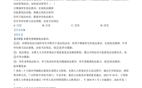 精品解析：2024年四川省泸州市中考道德与法治真题（解析版）_new_9道法中考复习_2025中考复习资料_中考真题（近三年）_2024年中考政治真题