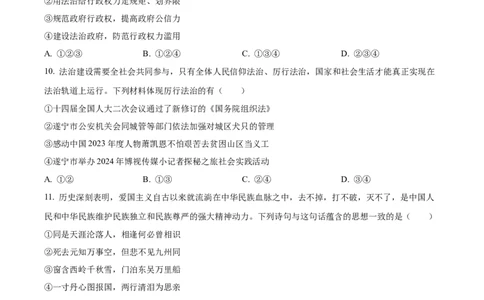 精品解析：2024年四川省遂宁市中考道德与法治真题（原卷版）_new_9道法中考复习_2025中考复习资料_中考真题（近三年）_2024年中考政治真题
