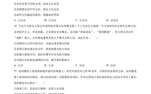 精品解析：2024年四川省遂宁市中考道德与法治真题（原卷版）_new_9道法中考复习_2025中考复习资料_中考真题（近三年）_2024年中考政治真题