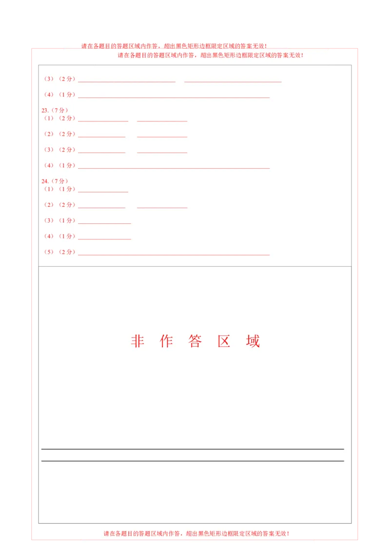 地理（吉林长春卷）（答题卡）_7地理中考复习_赠送：2025中考模拟题_2025年地理一模_地理（吉林长春卷）-2025年中考第一次全真模拟题