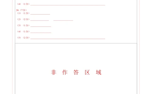 地理（吉林长春卷）（答题卡）_7地理中考复习_赠送：2025中考模拟题_2025年地理一模_地理（吉林长春卷）-2025年中考第一次全真模拟题