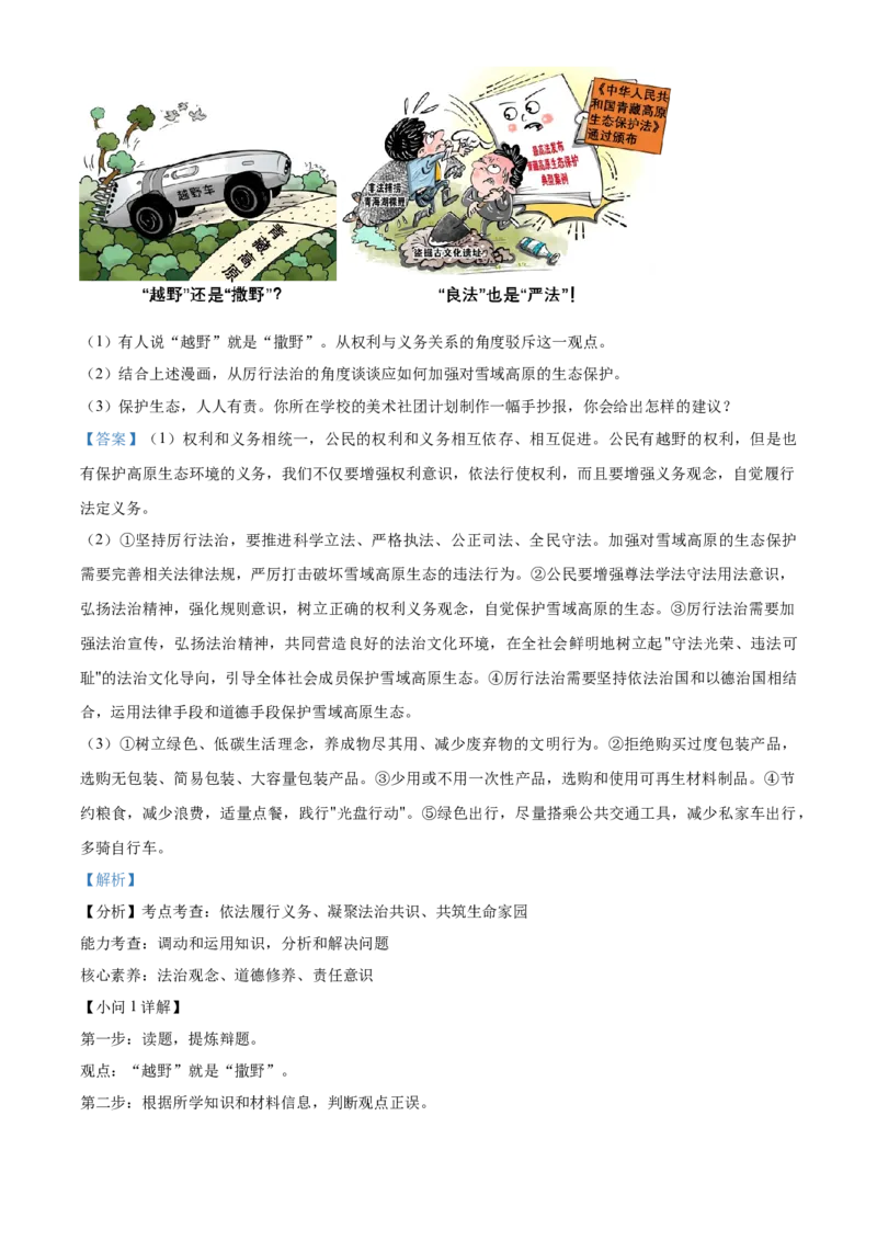 精品解析：2023年浙江省丽水市中考道德与法治真题（解析版）_new_9道法中考复习_2025中考复习资料_中考真题（近三年）_2023年中考政治真题