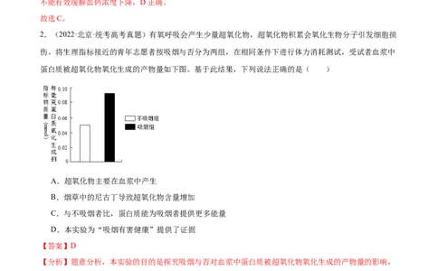 考点通关卷25内环境与稳态（解析版）_新高考复习资料_2024年新高考复习资料_一轮复习资料_完2024年高考生物一轮复习考点通关卷（新高考）_考点通关卷25内环境与稳态