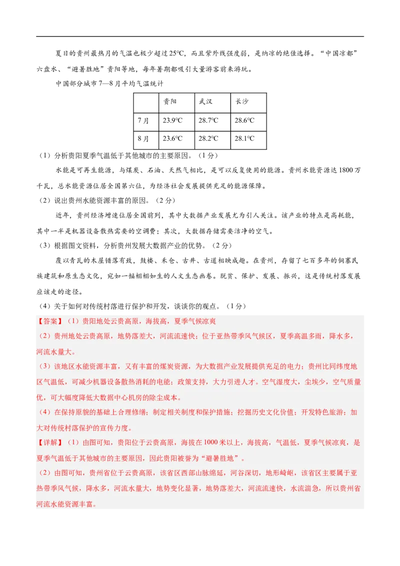地理（宁夏卷）全解全析_7地理中考复习_赠送：2025中考模拟题_2025年地理押题预测_地理（宁夏卷）-2025年中考押题预测卷