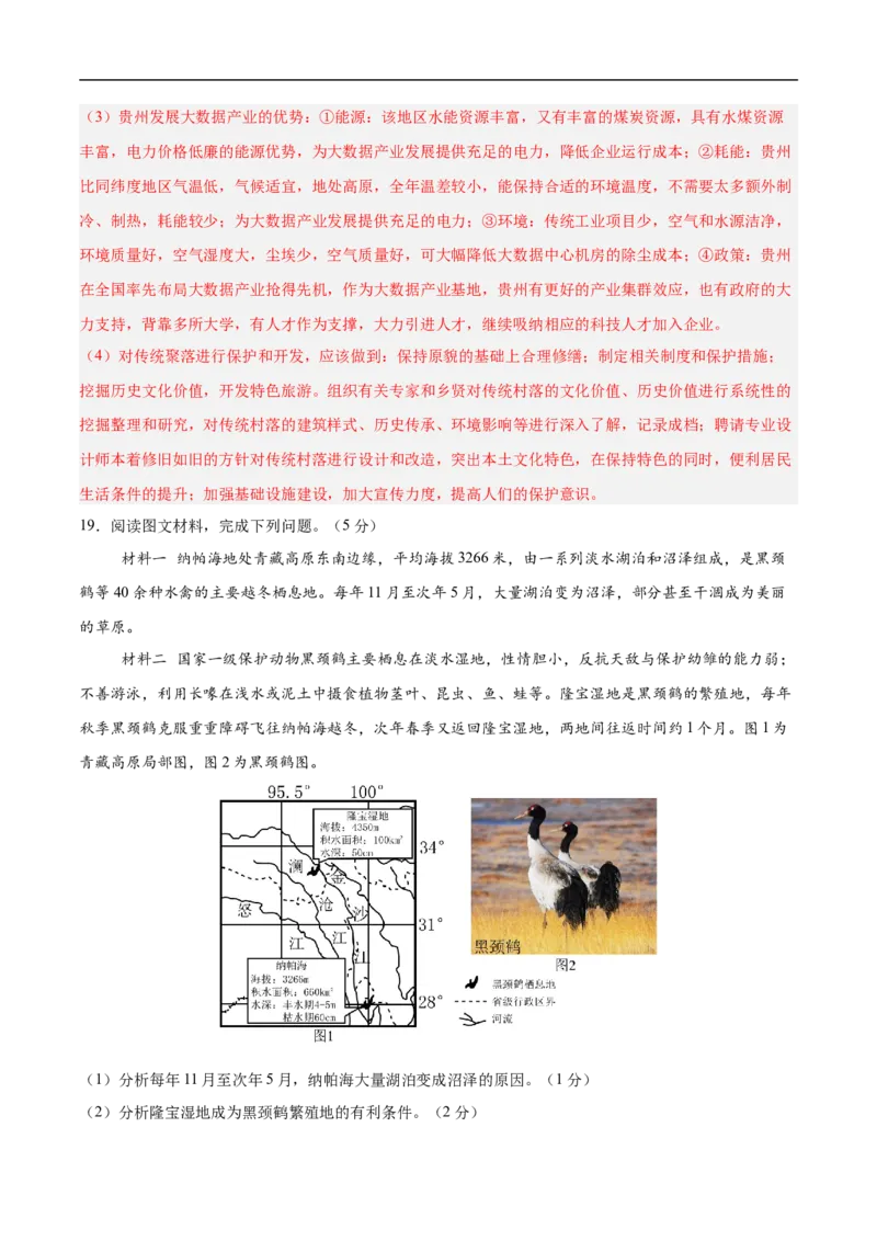 地理（宁夏卷）全解全析_7地理中考复习_赠送：2025中考模拟题_2025年地理押题预测_地理（宁夏卷）-2025年中考押题预测卷