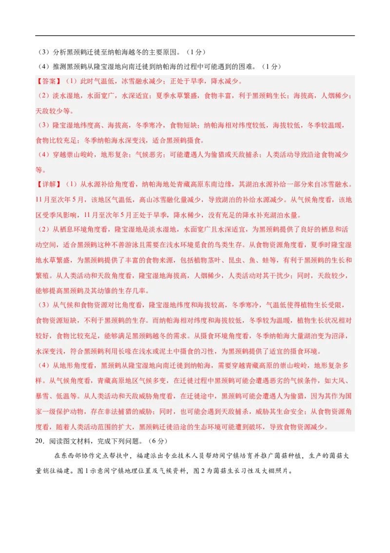 地理（宁夏卷）全解全析_7地理中考复习_赠送：2025中考模拟题_2025年地理押题预测_地理（宁夏卷）-2025年中考押题预测卷