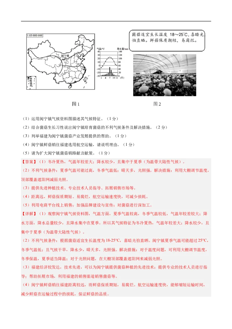 地理（宁夏卷）全解全析_7地理中考复习_赠送：2025中考模拟题_2025年地理押题预测_地理（宁夏卷）-2025年中考押题预测卷