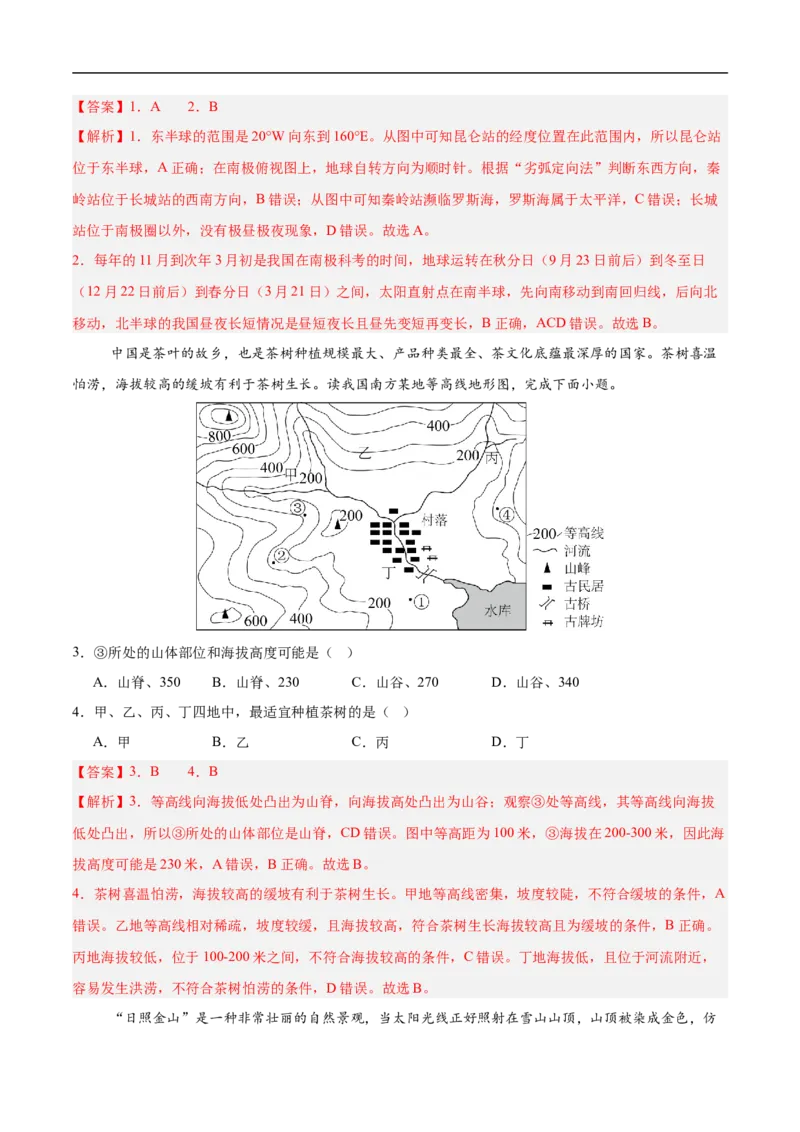 地理（宁夏卷）全解全析_7地理中考复习_赠送：2025中考模拟题_2025年地理押题预测_地理（宁夏卷）-2025年中考押题预测卷