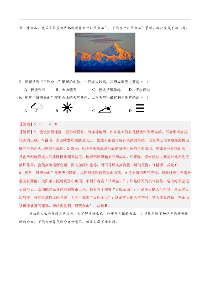 地理（宁夏卷）全解全析_7地理中考复习_赠送：2025中考模拟题_2025年地理押题预测_地理（宁夏卷）-2025年中考押题预测卷
