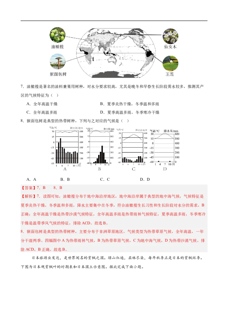 地理（宁夏卷）全解全析_7地理中考复习_赠送：2025中考模拟题_2025年地理押题预测_地理（宁夏卷）-2025年中考押题预测卷