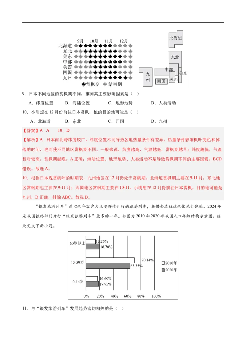 地理（宁夏卷）全解全析_7地理中考复习_赠送：2025中考模拟题_2025年地理押题预测_地理（宁夏卷）-2025年中考押题预测卷