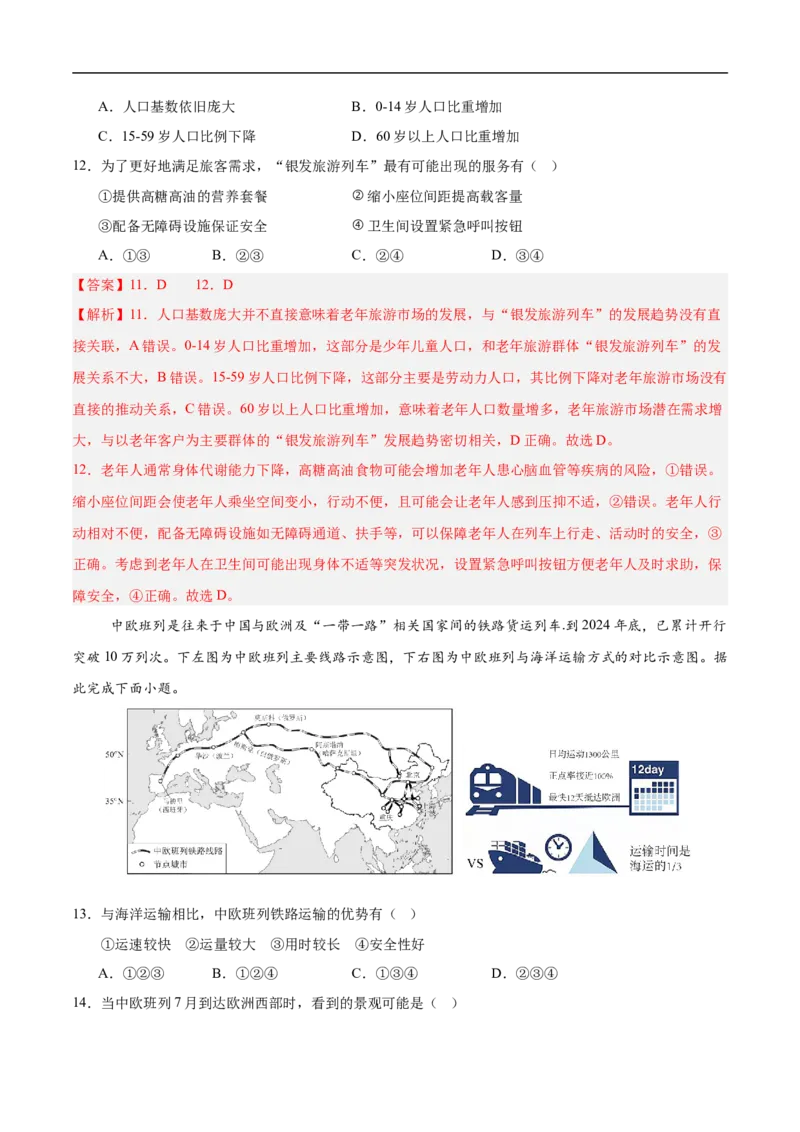 地理（宁夏卷）全解全析_7地理中考复习_赠送：2025中考模拟题_2025年地理押题预测_地理（宁夏卷）-2025年中考押题预测卷