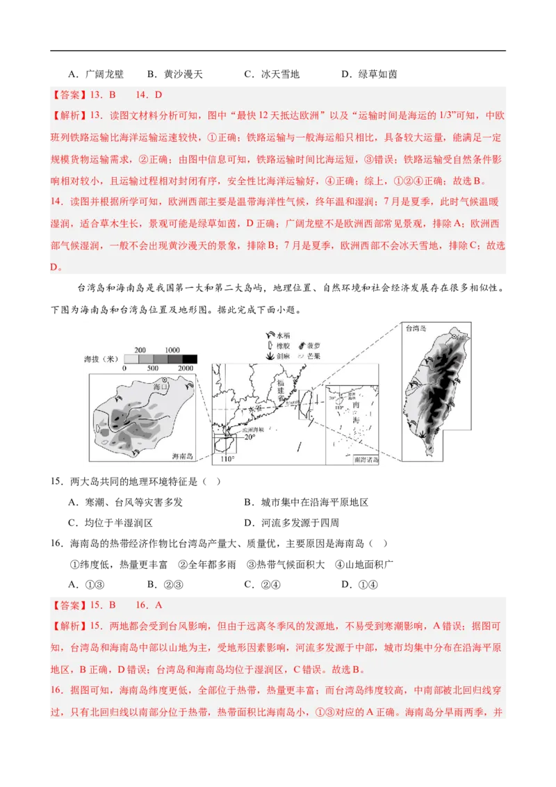 地理（宁夏卷）全解全析_7地理中考复习_赠送：2025中考模拟题_2025年地理押题预测_地理（宁夏卷）-2025年中考押题预测卷