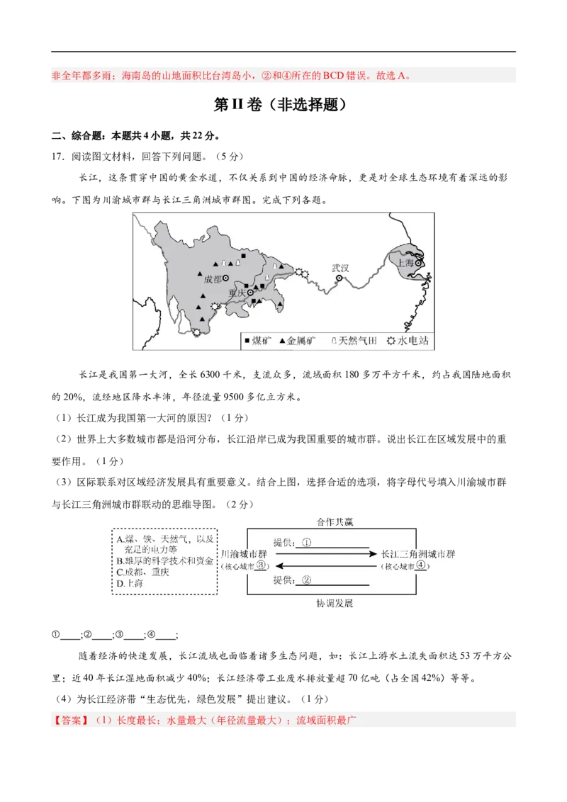 地理（宁夏卷）全解全析_7地理中考复习_赠送：2025中考模拟题_2025年地理押题预测_地理（宁夏卷）-2025年中考押题预测卷