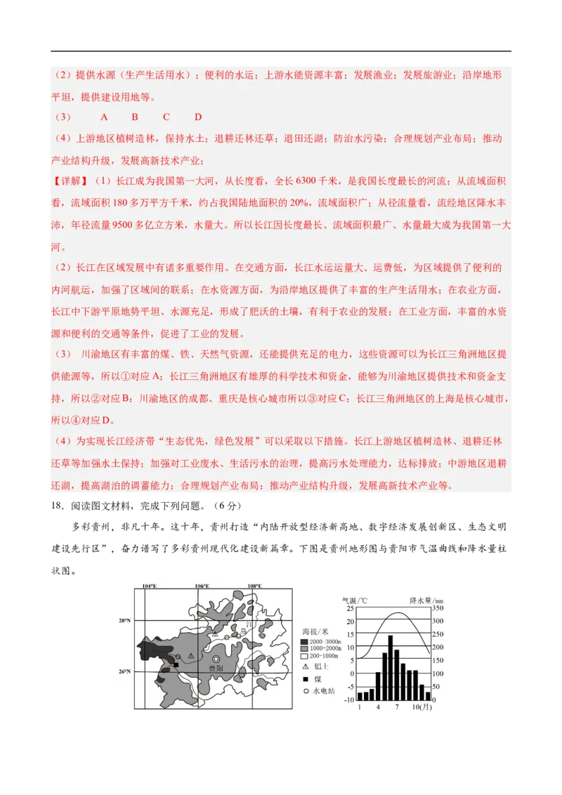 地理（宁夏卷）全解全析_7地理中考复习_赠送：2025中考模拟题_2025年地理押题预测_地理（宁夏卷）-2025年中考押题预测卷