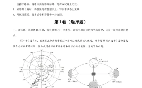地理（宁夏卷）全解全析_7地理中考复习_赠送：2025中考模拟题_2025年地理押题预测_地理（宁夏卷）-2025年中考押题预测卷