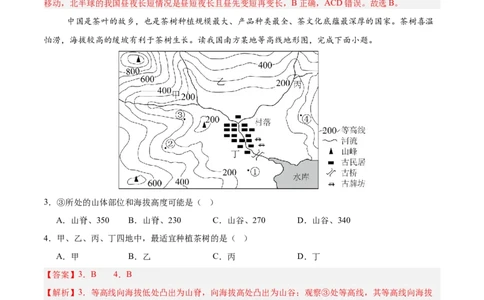 地理（宁夏卷）全解全析_7地理中考复习_赠送：2025中考模拟题_2025年地理押题预测_地理（宁夏卷）-2025年中考押题预测卷