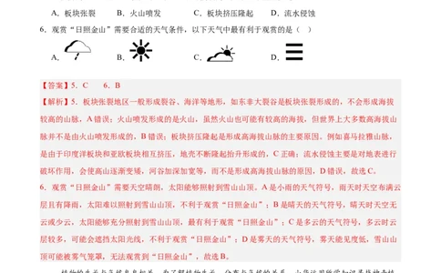 地理（宁夏卷）全解全析_7地理中考复习_赠送：2025中考模拟题_2025年地理押题预测_地理（宁夏卷）-2025年中考押题预测卷