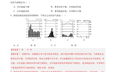 地理（宁夏卷）全解全析_7地理中考复习_赠送：2025中考模拟题_2025年地理押题预测_地理（宁夏卷）-2025年中考押题预测卷