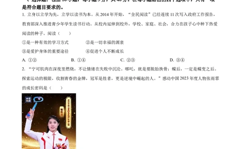精品解析：2024年四川省宜宾市中考道德与法治真题（原卷版）_new_9道法中考复习_2025中考复习资料_中考真题（近三年）_2024年中考政治真题