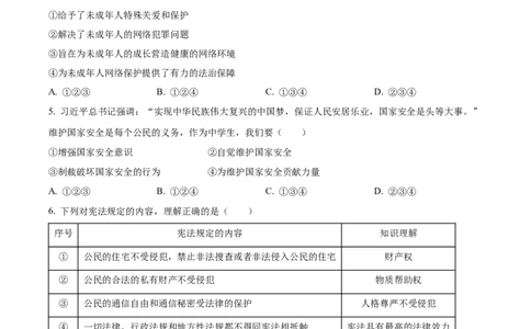 精品解析：2024年四川省宜宾市中考道德与法治真题（原卷版）_new_9道法中考复习_2025中考复习资料_中考真题（近三年）_2024年中考政治真题