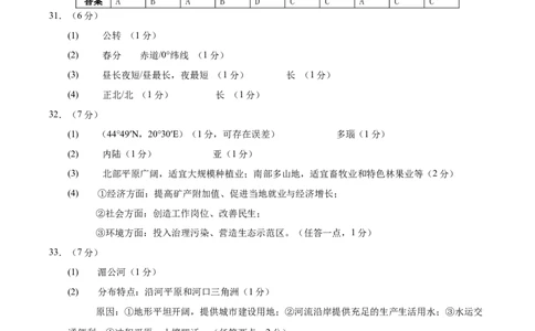地理（云南卷）（参考答案）_7地理中考复习_赠送：2025中考模拟题_2025年地理押题预测_地理（云南卷）-2025年中考押题预测卷_地理（云南卷）-2025年中考押题预测卷