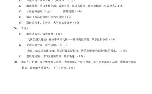 地理（云南卷）（参考答案）_7地理中考复习_赠送：2025中考模拟题_2025年地理押题预测_地理（云南卷）-2025年中考押题预测卷_地理（云南卷）-2025年中考押题预测卷
