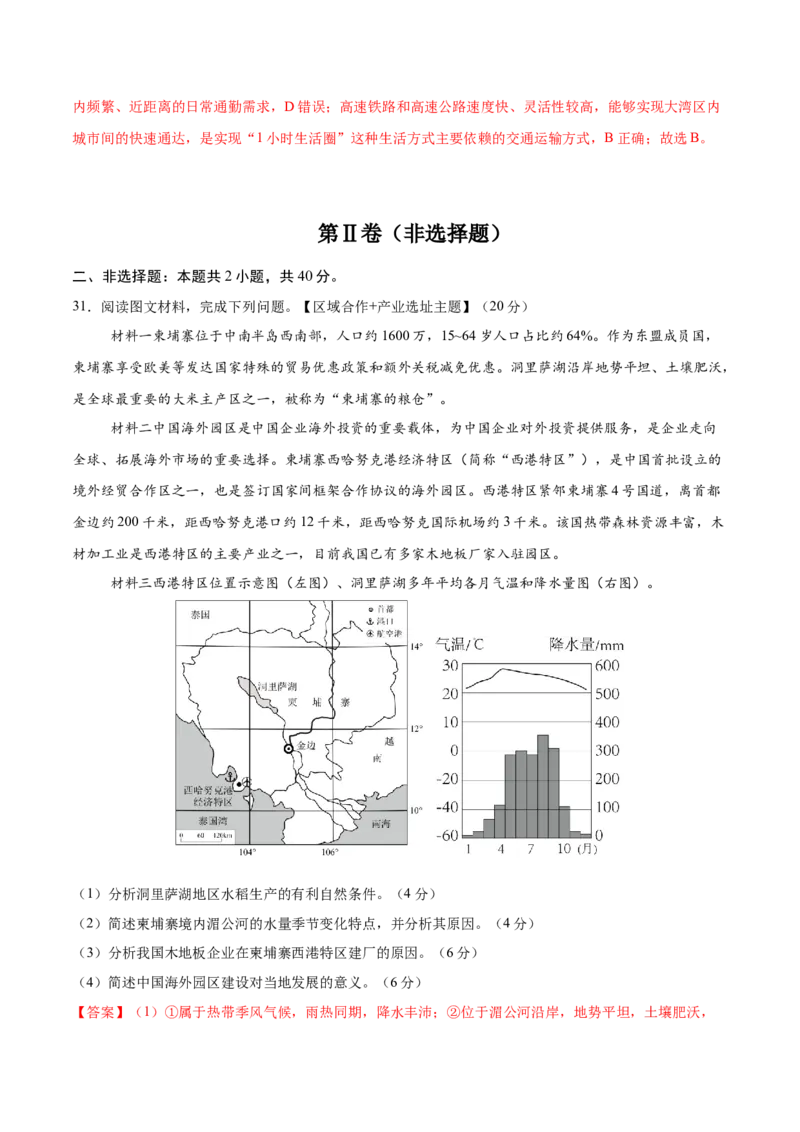 地理（广东广州卷）（全解全析）_7地理中考复习_赠送：2025中考模拟题_2025年地理一模_地理（广东广州卷）-2025年中考第一次全真模拟题