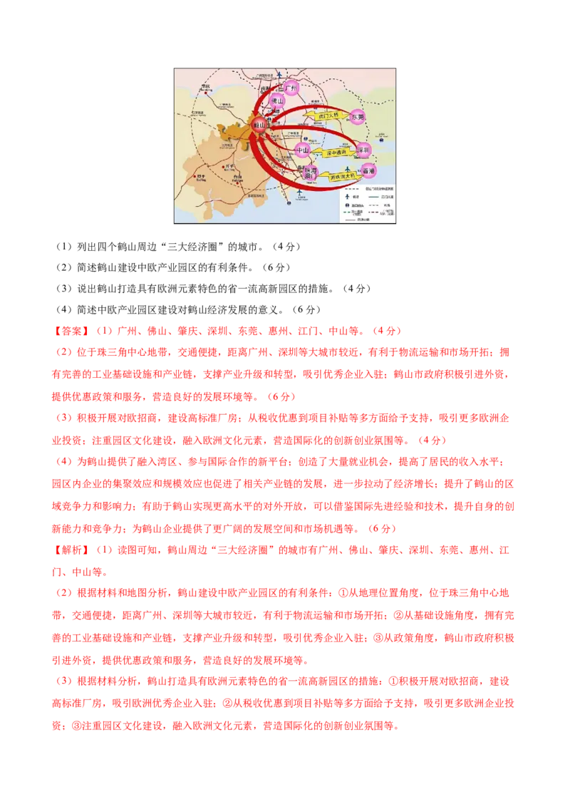地理（广东广州卷）（全解全析）_7地理中考复习_赠送：2025中考模拟题_2025年地理一模_地理（广东广州卷）-2025年中考第一次全真模拟题