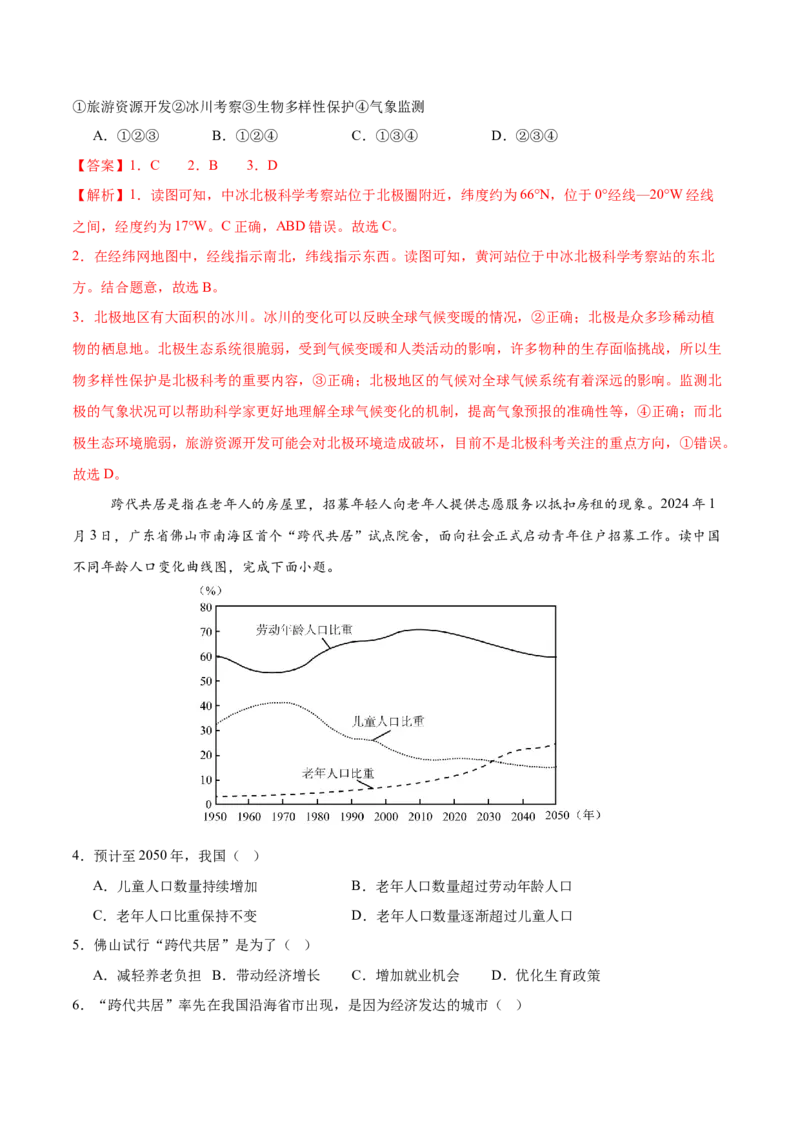 地理（广东广州卷）（全解全析）_7地理中考复习_赠送：2025中考模拟题_2025年地理一模_地理（广东广州卷）-2025年中考第一次全真模拟题