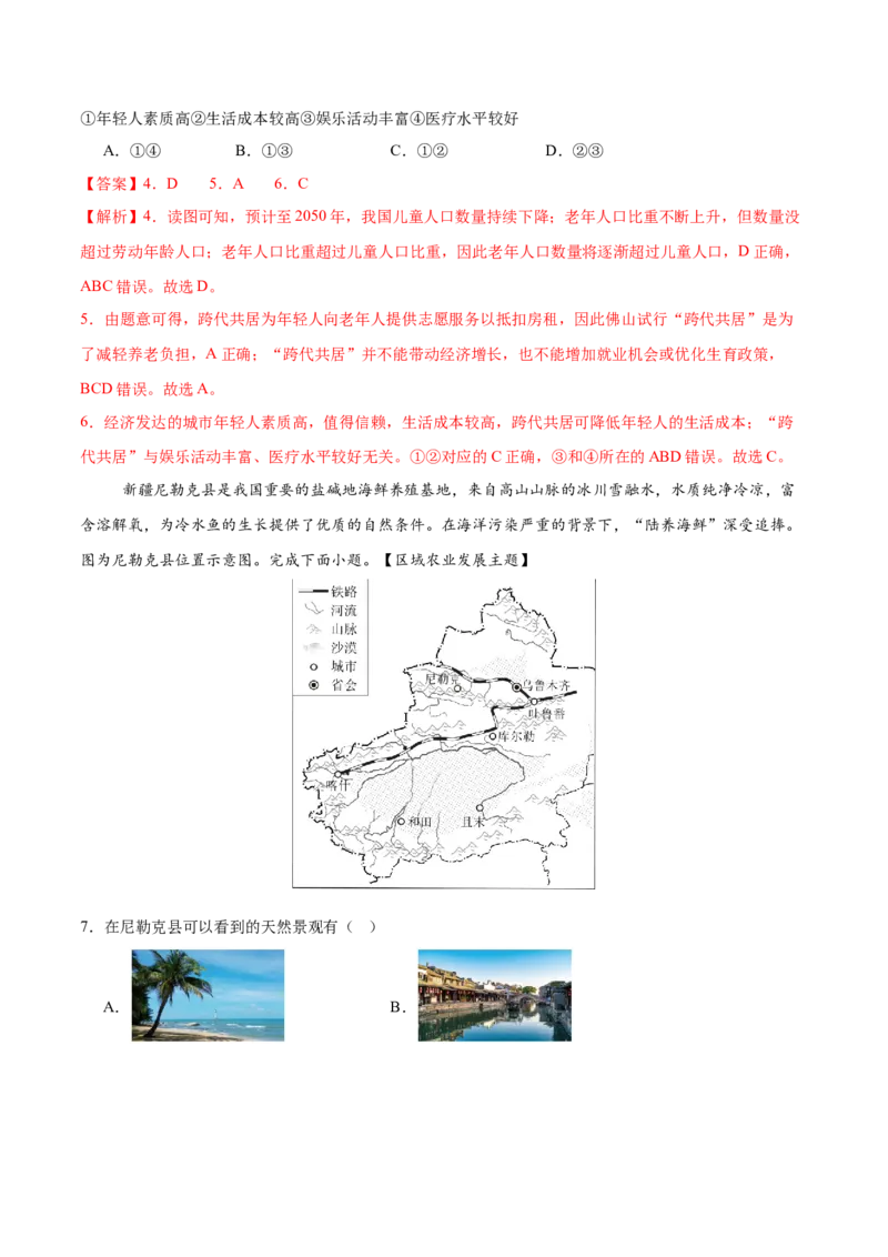 地理（广东广州卷）（全解全析）_7地理中考复习_赠送：2025中考模拟题_2025年地理一模_地理（广东广州卷）-2025年中考第一次全真模拟题