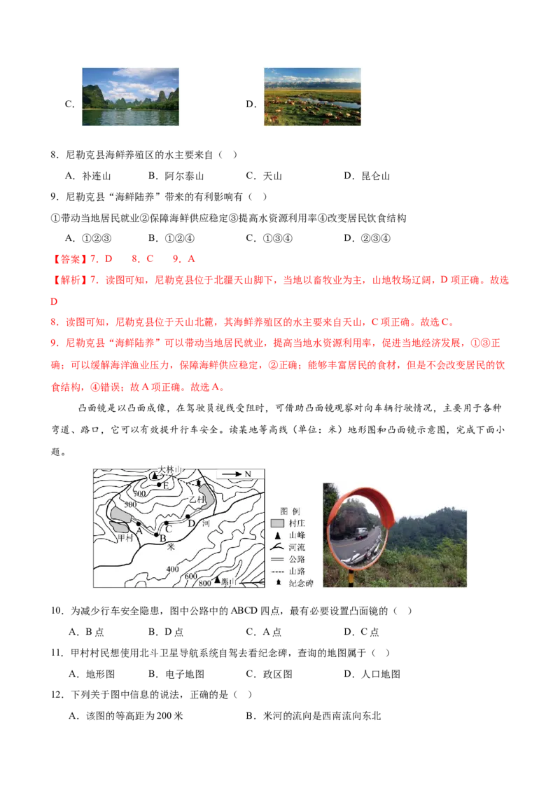 地理（广东广州卷）（全解全析）_7地理中考复习_赠送：2025中考模拟题_2025年地理一模_地理（广东广州卷）-2025年中考第一次全真模拟题
