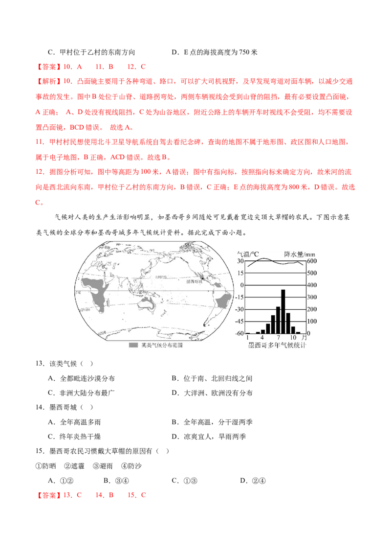 地理（广东广州卷）（全解全析）_7地理中考复习_赠送：2025中考模拟题_2025年地理一模_地理（广东广州卷）-2025年中考第一次全真模拟题