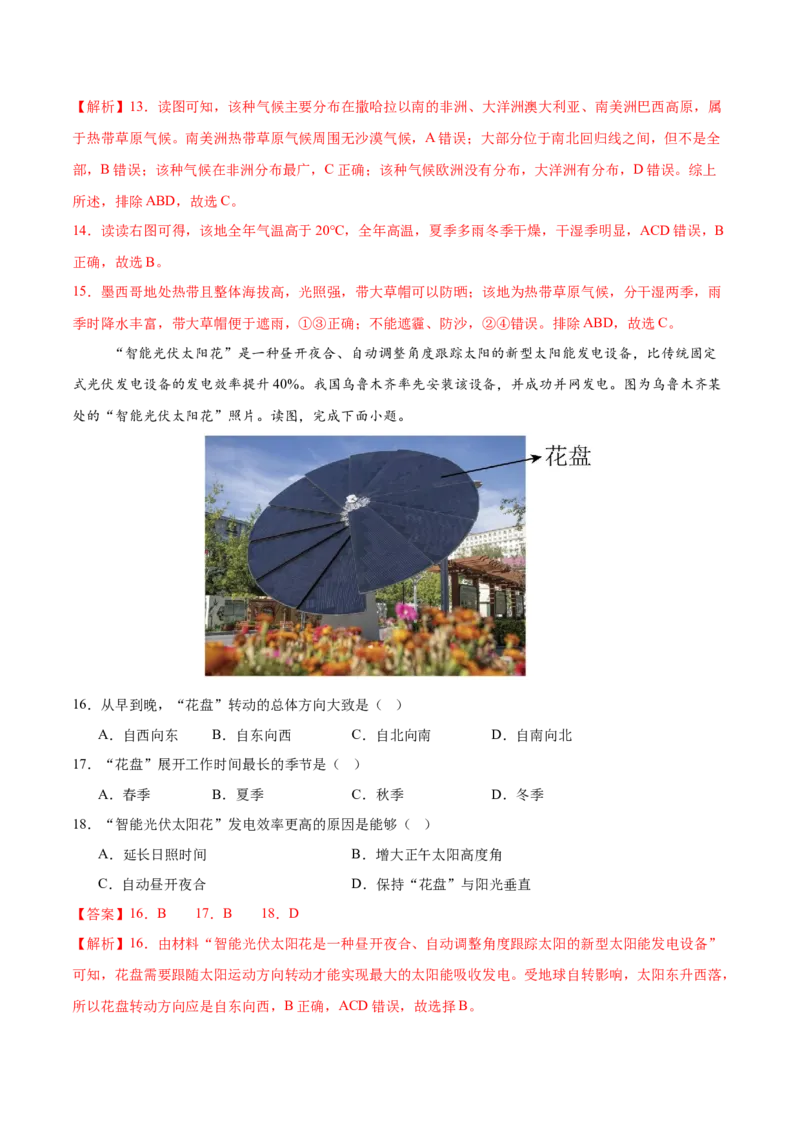 地理（广东广州卷）（全解全析）_7地理中考复习_赠送：2025中考模拟题_2025年地理一模_地理（广东广州卷）-2025年中考第一次全真模拟题