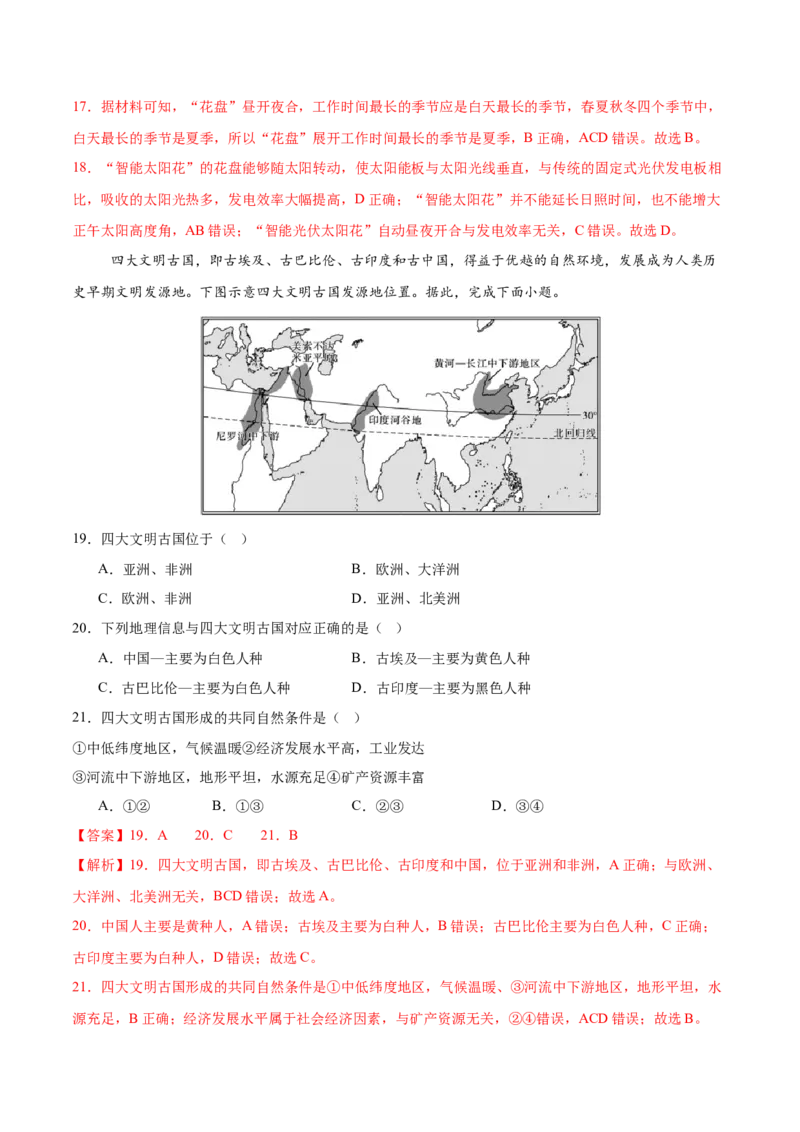 地理（广东广州卷）（全解全析）_7地理中考复习_赠送：2025中考模拟题_2025年地理一模_地理（广东广州卷）-2025年中考第一次全真模拟题
