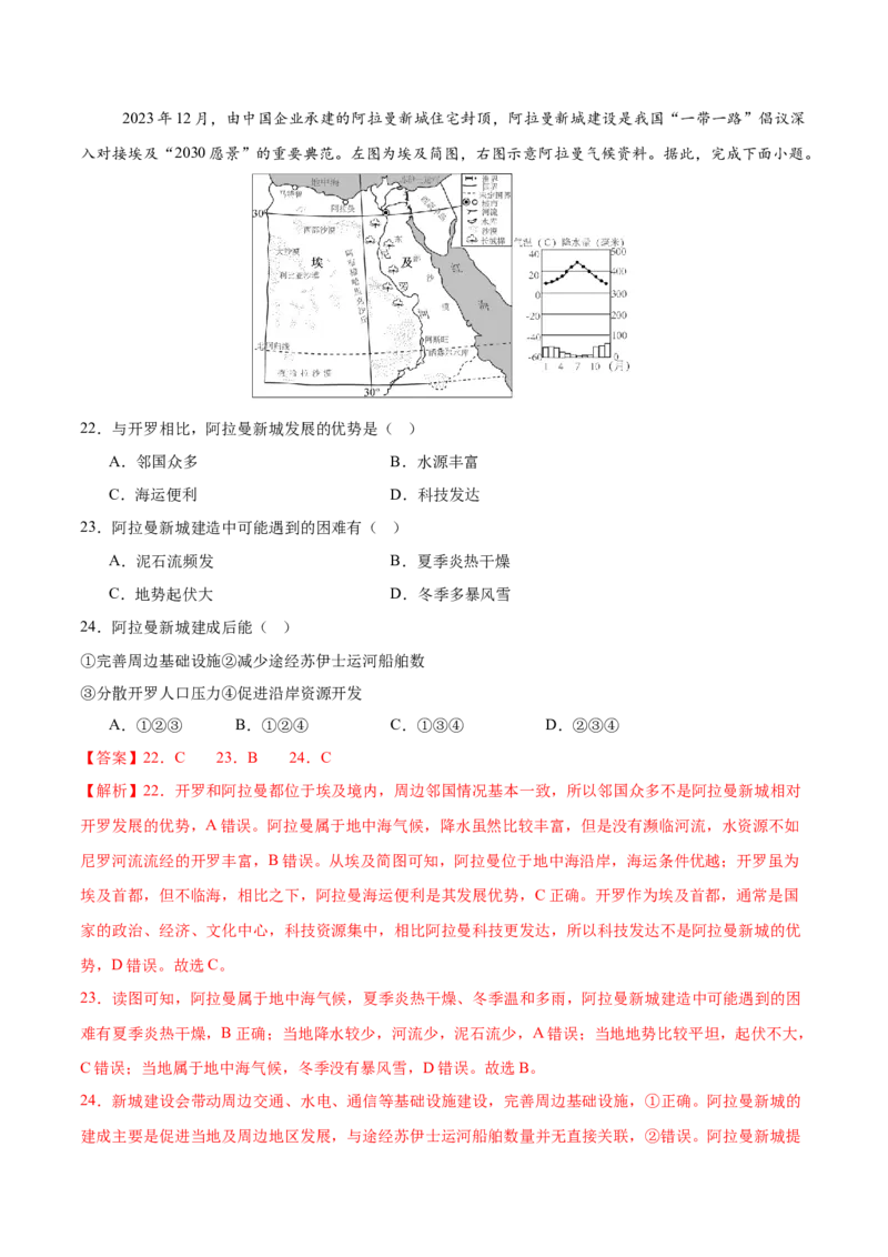 地理（广东广州卷）（全解全析）_7地理中考复习_赠送：2025中考模拟题_2025年地理一模_地理（广东广州卷）-2025年中考第一次全真模拟题