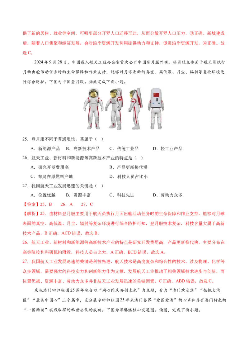 地理（广东广州卷）（全解全析）_7地理中考复习_赠送：2025中考模拟题_2025年地理一模_地理（广东广州卷）-2025年中考第一次全真模拟题