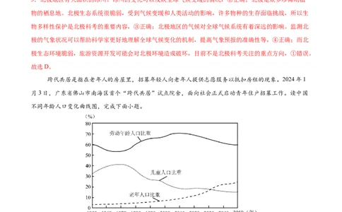 地理（广东广州卷）（全解全析）_7地理中考复习_赠送：2025中考模拟题_2025年地理一模_地理（广东广州卷）-2025年中考第一次全真模拟题