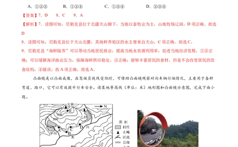 地理（广东广州卷）（全解全析）_7地理中考复习_赠送：2025中考模拟题_2025年地理一模_地理（广东广州卷）-2025年中考第一次全真模拟题