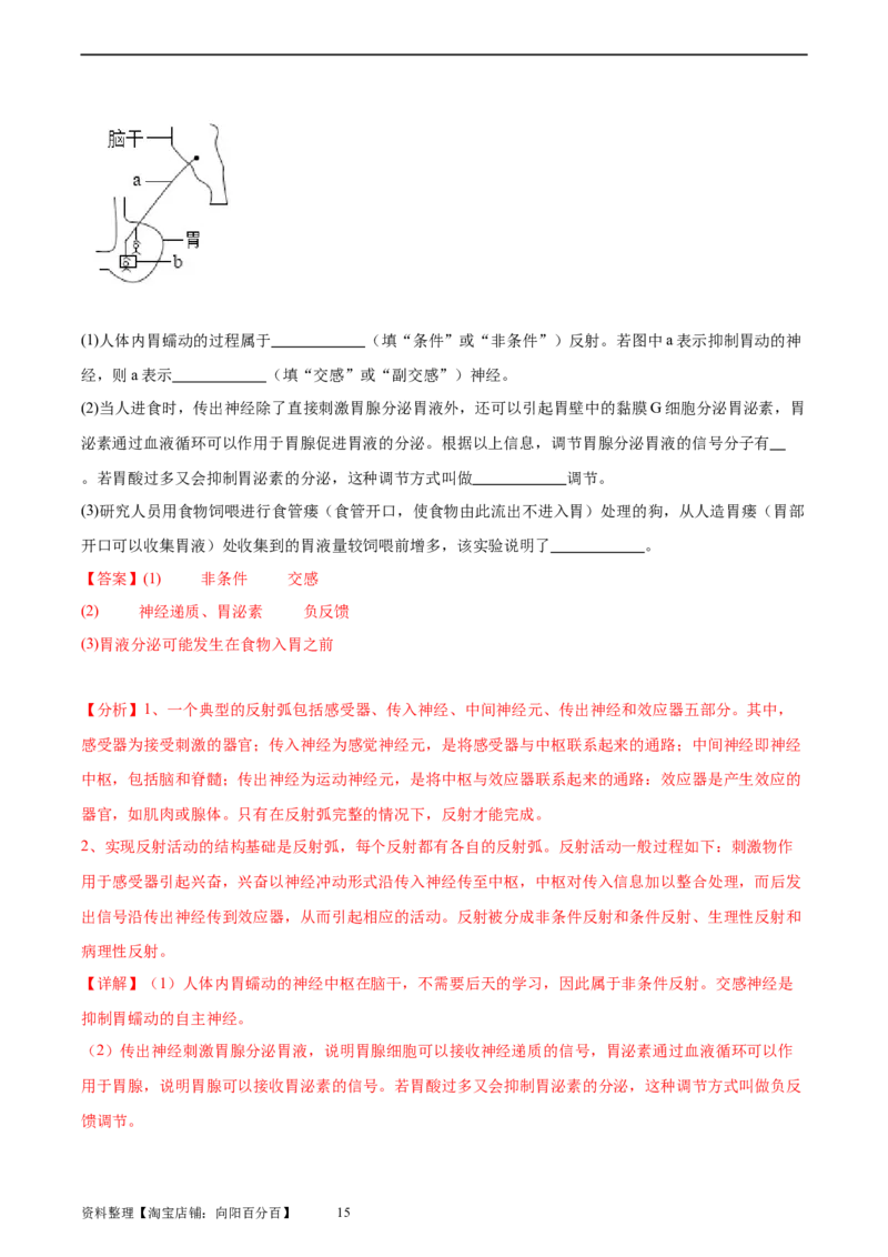 考点通关卷26神经调节（解析版）_新高考复习资料_2024年新高考复习资料_一轮复习资料_完2024年高考生物一轮复习考点通关卷（新高考）_考点通关卷26神经调节