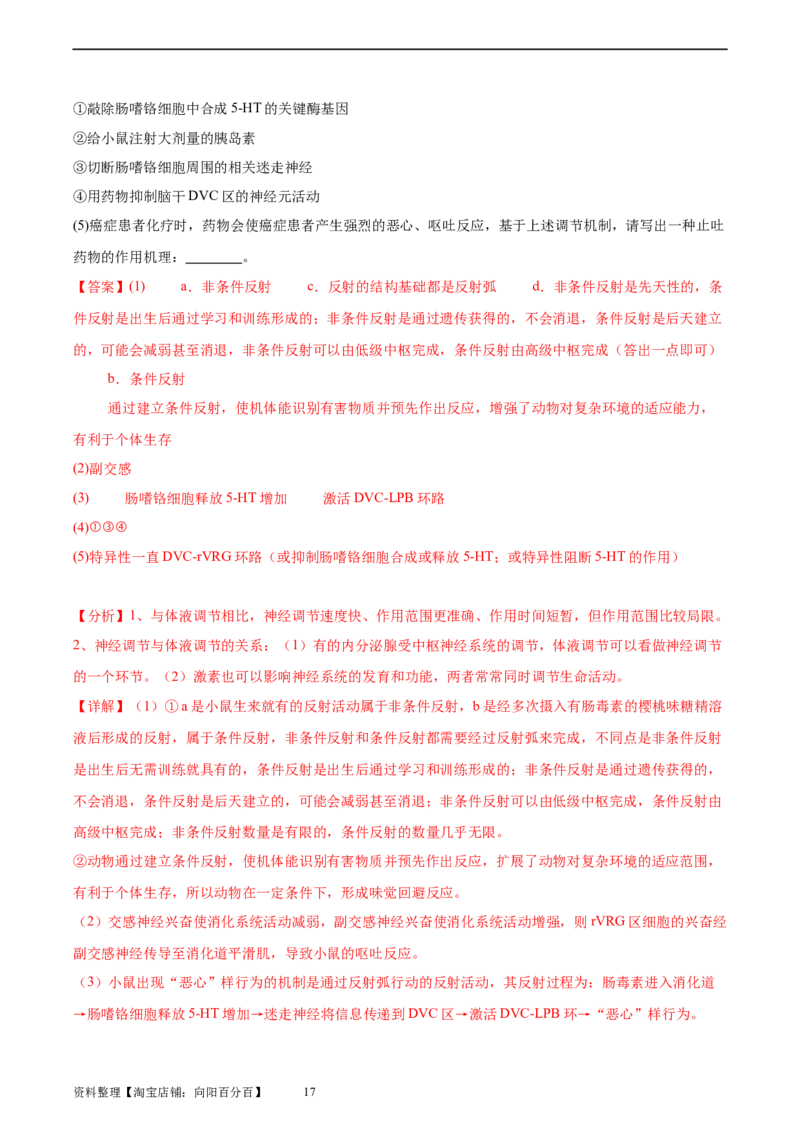考点通关卷26神经调节（解析版）_新高考复习资料_2024年新高考复习资料_一轮复习资料_完2024年高考生物一轮复习考点通关卷（新高考）_考点通关卷26神经调节