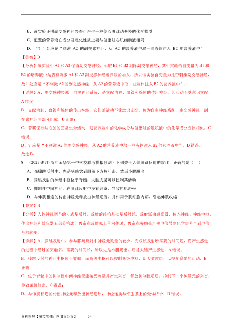 考点通关卷26神经调节（解析版）_新高考复习资料_2024年新高考复习资料_一轮复习资料_完2024年高考生物一轮复习考点通关卷（新高考）_考点通关卷26神经调节
