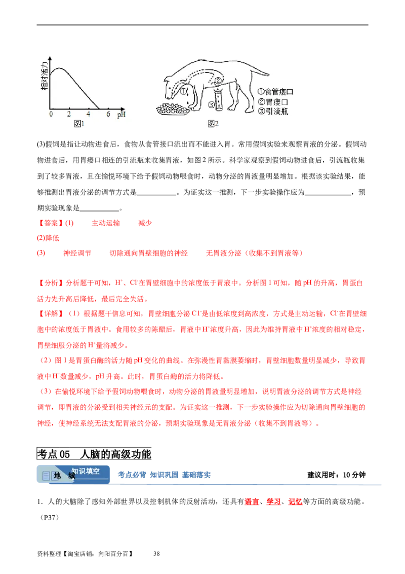 考点通关卷26神经调节（解析版）_新高考复习资料_2024年新高考复习资料_一轮复习资料_完2024年高考生物一轮复习考点通关卷（新高考）_考点通关卷26神经调节