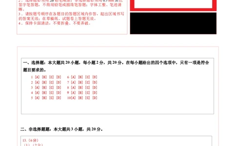 地理（安徽卷01）（答题卡）_7地理中考复习_赠送：2025中考模拟题_2025年地理押题预测_地理（安徽卷01）-2025年中考押题预测卷