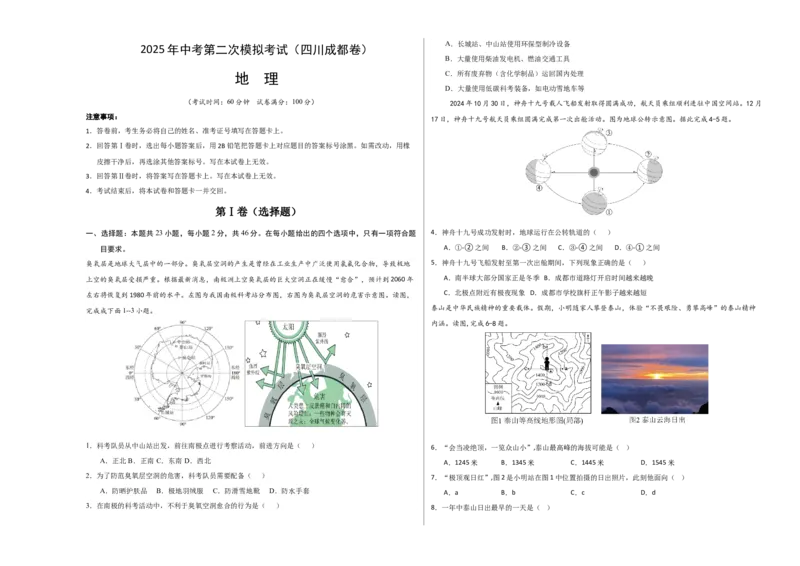 地理（四川成都卷）（考试版A3）_7地理中考复习_赠送：2025中考模拟题_2025年地理二模_地理（四川成都卷）-2025年中考第二次全真模拟题_地理（四川成都卷）-2025年中考第二次全真模拟题