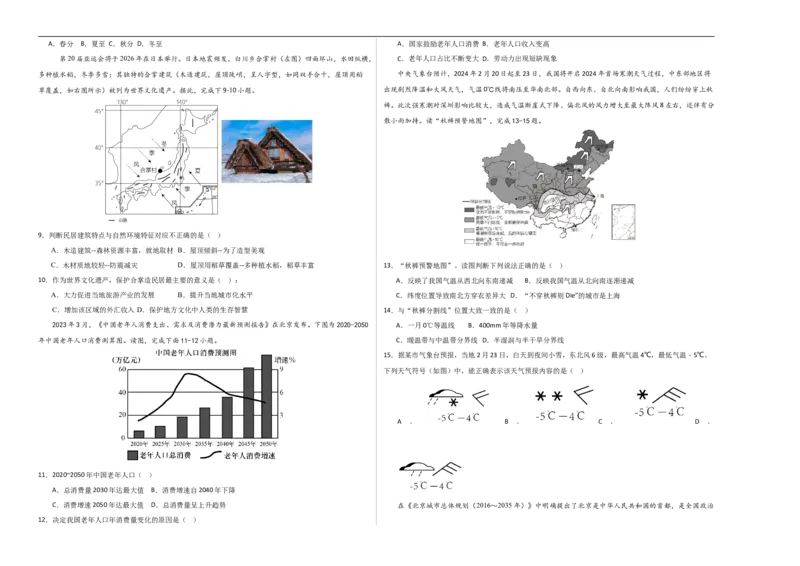 地理（四川成都卷）（考试版A3）_7地理中考复习_赠送：2025中考模拟题_2025年地理二模_地理（四川成都卷）-2025年中考第二次全真模拟题_地理（四川成都卷）-2025年中考第二次全真模拟题