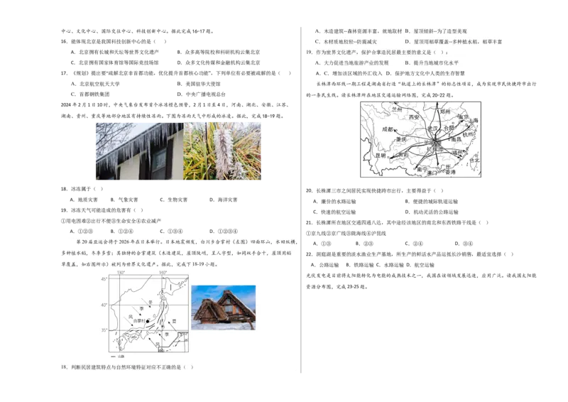地理（四川成都卷）（考试版A3）_7地理中考复习_赠送：2025中考模拟题_2025年地理二模_地理（四川成都卷）-2025年中考第二次全真模拟题_地理（四川成都卷）-2025年中考第二次全真模拟题